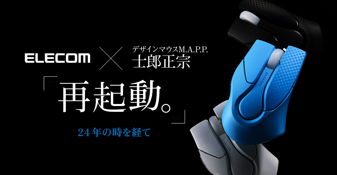 Elecom Revives a Legend: The M.A.P.P. Mouse Returns After Two Decades